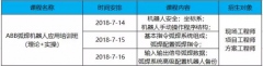 工博士＆IFS七月弧焊機器人應(yīng)用培訓(xùn)班介紹