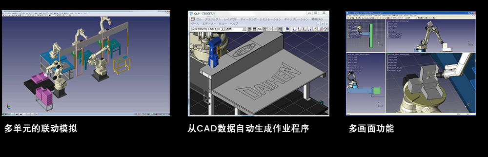 OTC FD-ST機器人離線編程系統(tǒng)特點介紹圖