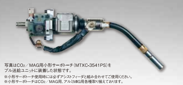 OTC焊接機(jī)器人配件-小型焊槍